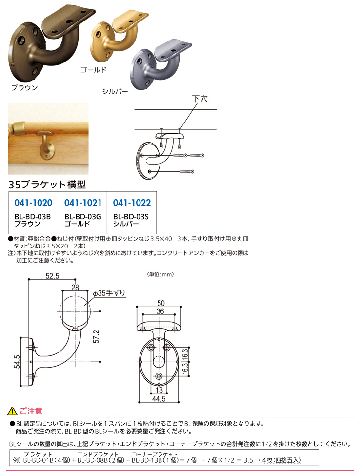 〔BL認定〕35ブラケット横型