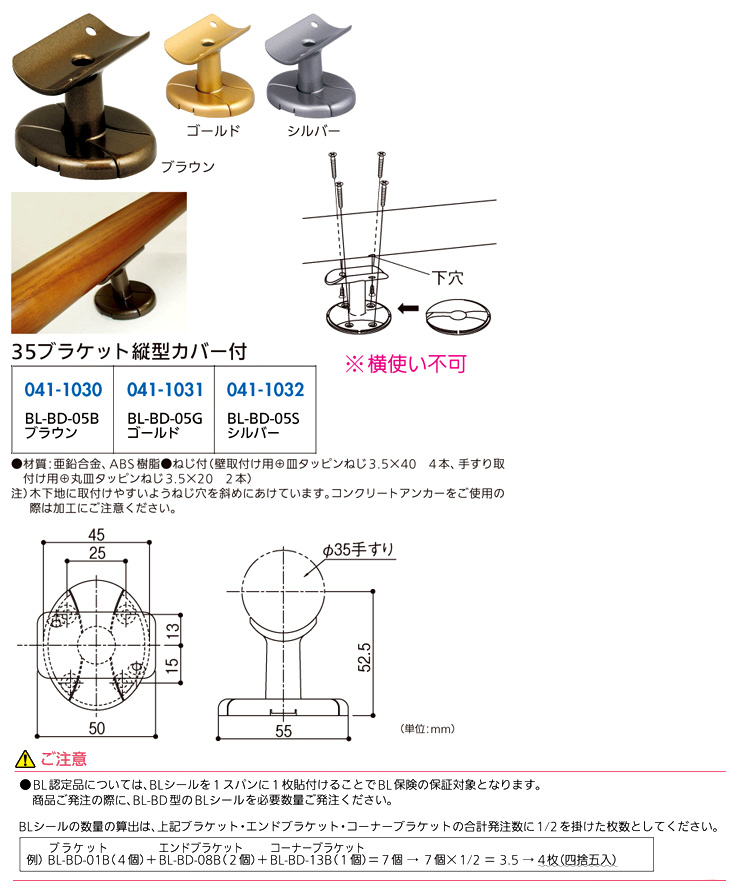 〔BL認定〕35ブラケット縦型(カバー付)