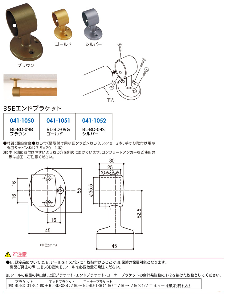 〔BL認定〕35Eエンドブラケット