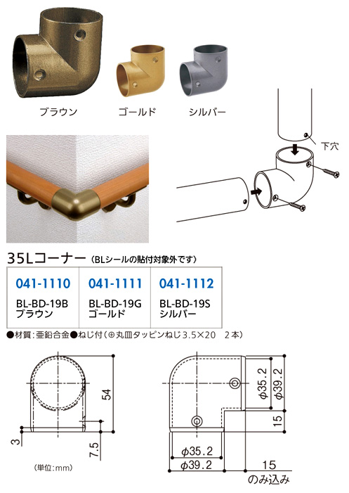 〔BL認定〕35Lコーナー