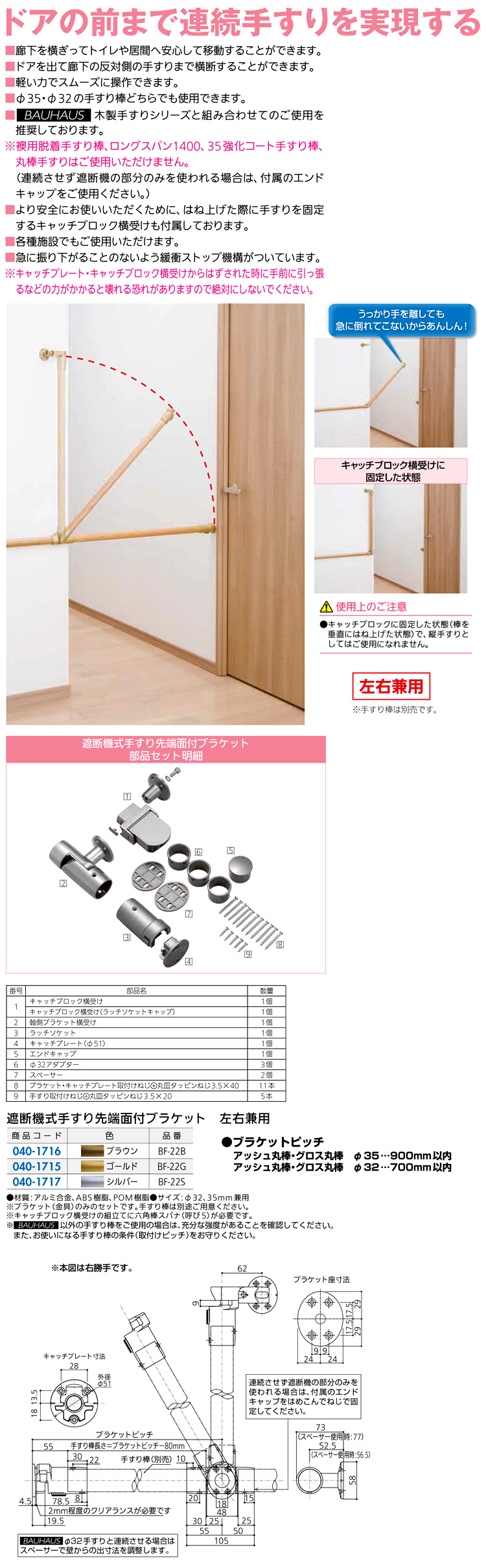 遮断機式手すり先端面付ブラケット