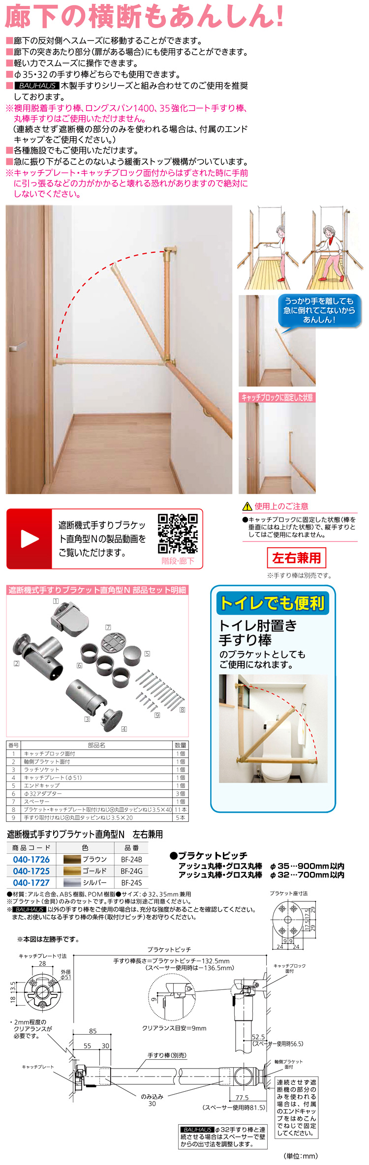 遮断機式手すりブラケット直角型N
