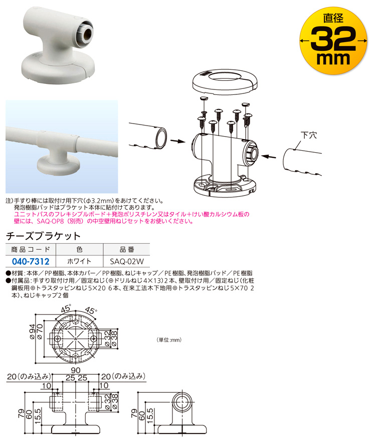 〔ソフトアクアレール〕チーズブラケット