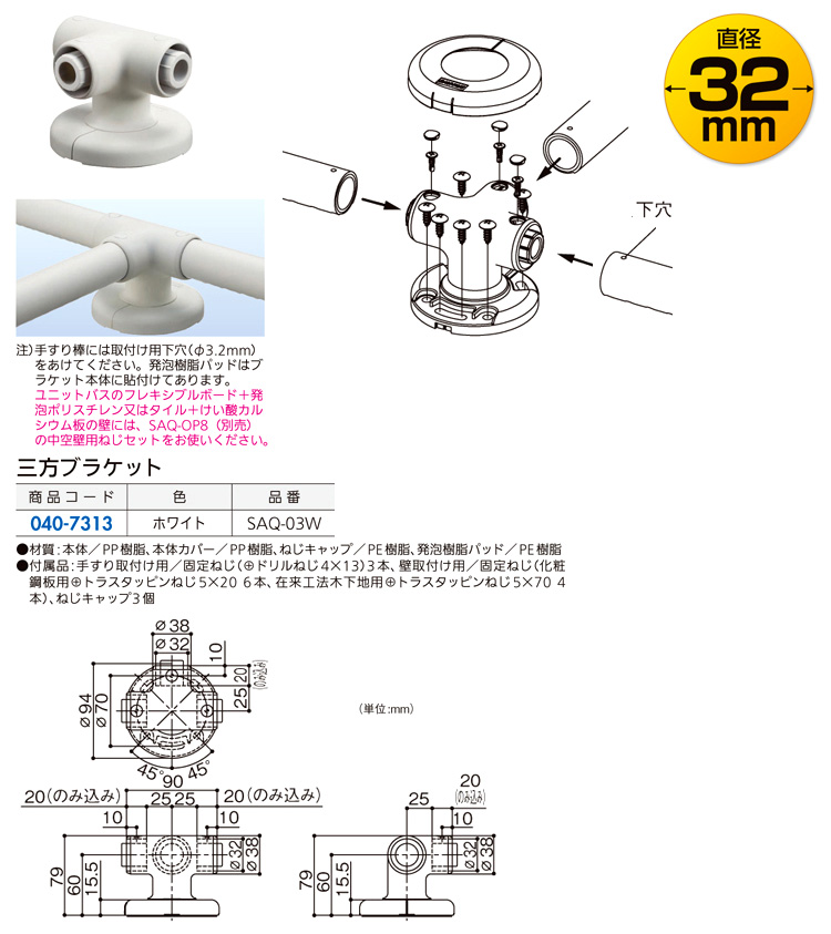 〔ソフトアクアレール〕三方ブラケット