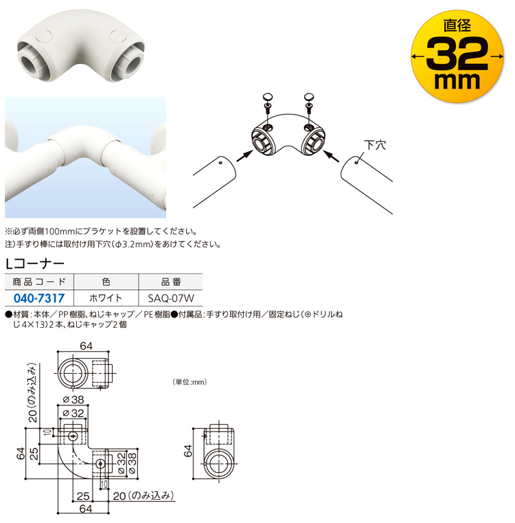 〔ソフトアクアレール〕Lコーナー