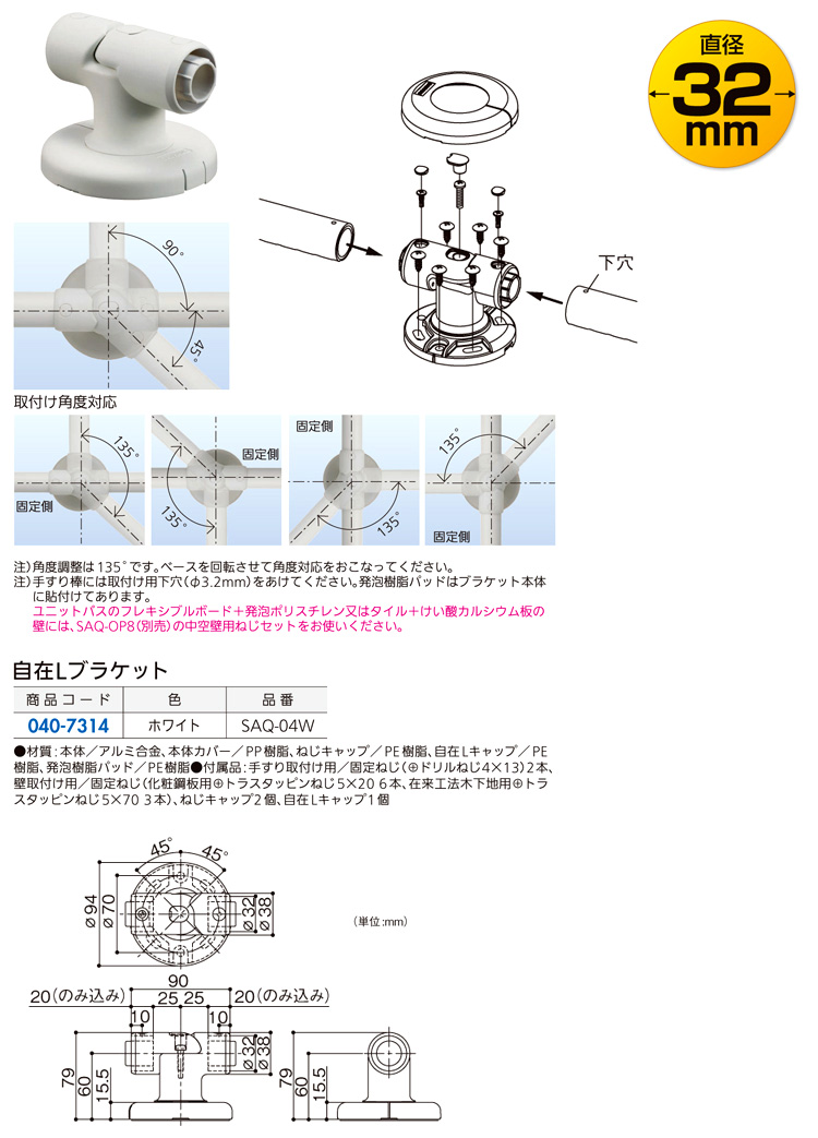〔ソフトアクアレール〕自在Lブラケット