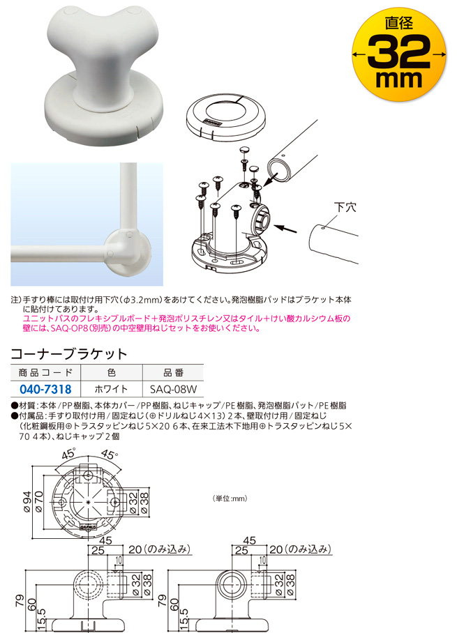 〔ソフトアクアレール〕コーナーブラケット