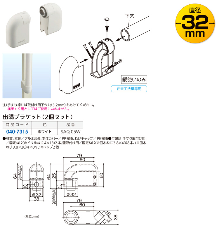 〔ソフトアクアレール〕出隅ブラケット