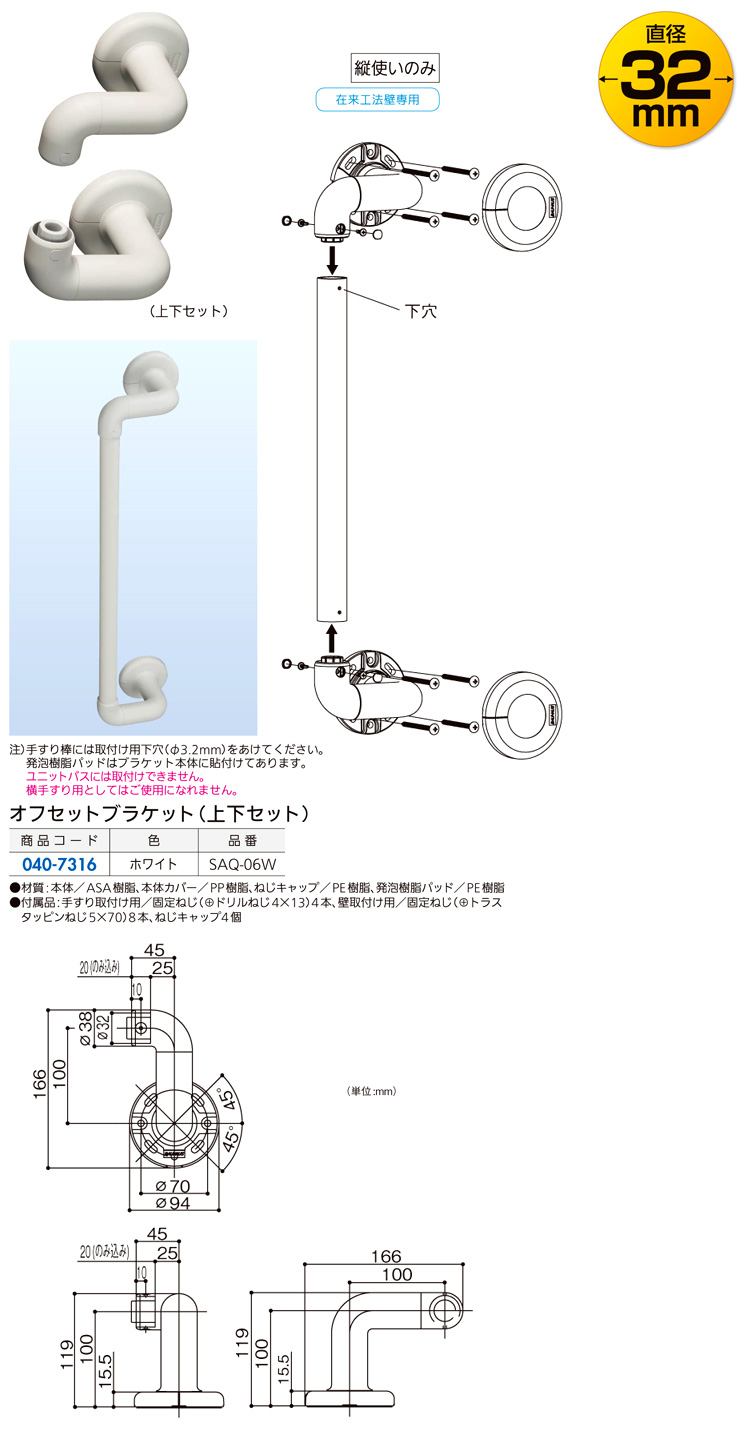 〔ソフトアクアレール〕オフセットブラケット