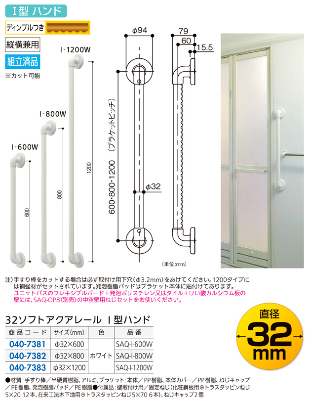 〔ソフトアクアレール〕32I型ハンド