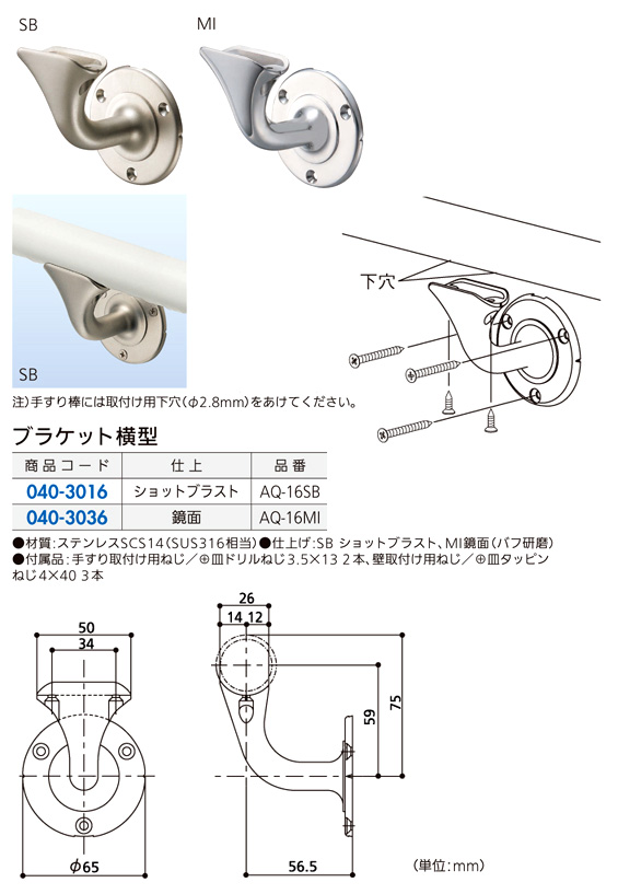 〔ステンアクアレール〕ブラケット横型
