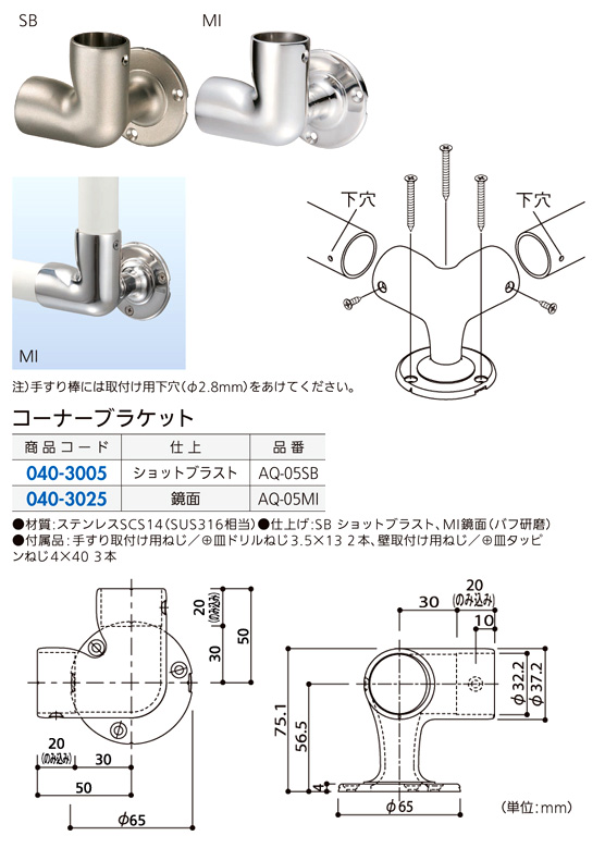 〔ステンアクアレール〕コーナーブラケット