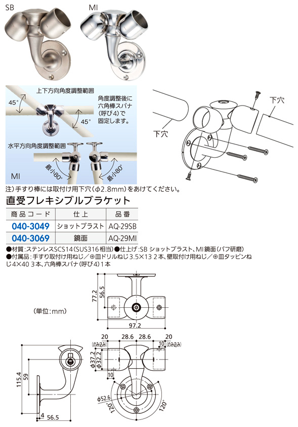〔ステンアクアレール〕直受フレキシブルブラケット
