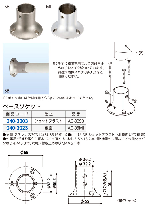 〔ステンアクアレール〕ベースソケット