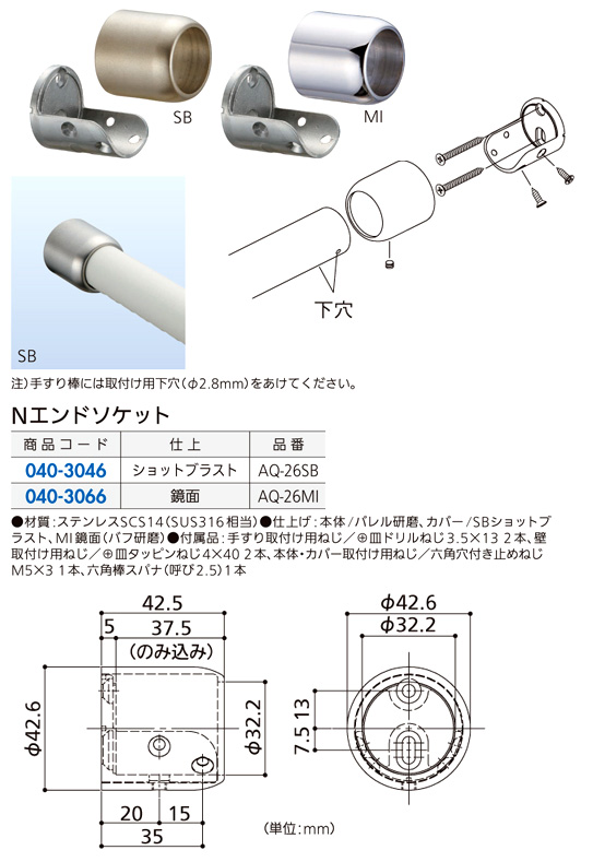 〔ステンアクアレール〕Nエンドソケット