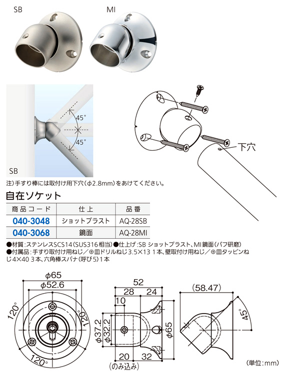 〔ステンアクアレール〕自在ソケット