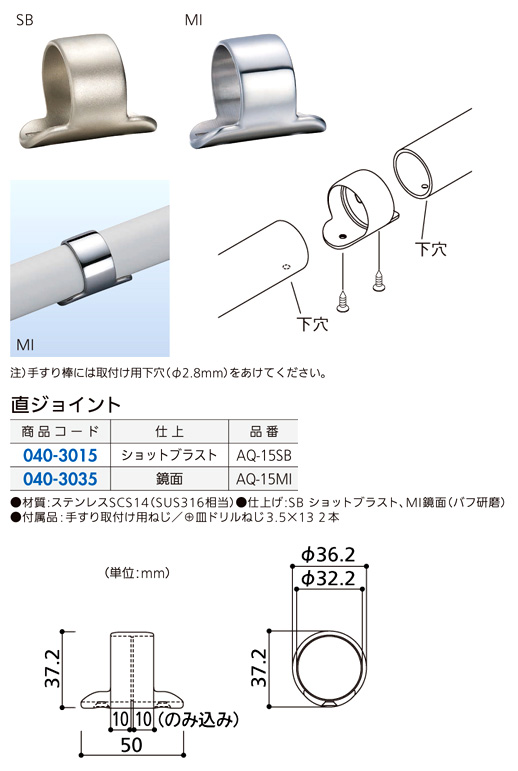 〔ステンアクアレール〕直ジョイント