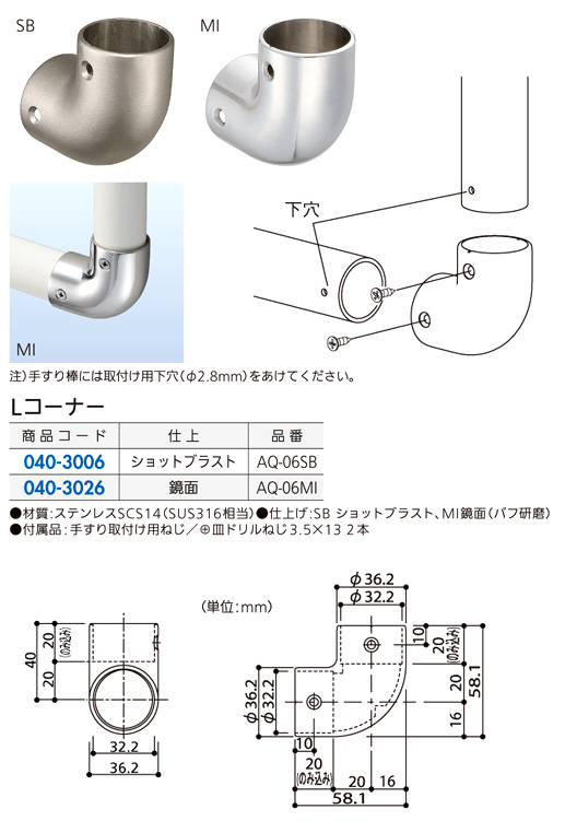 〔ステンアクアレール〕Lコーナー