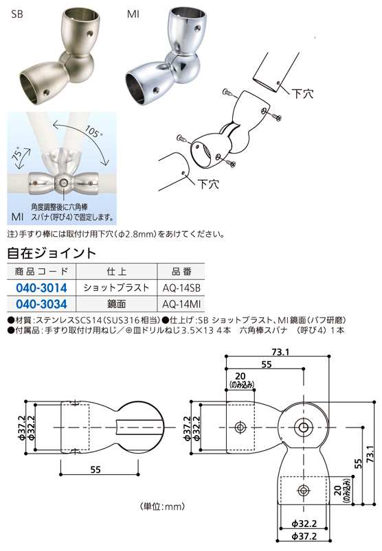 〔ステンアクアレール〕自在ジョイント