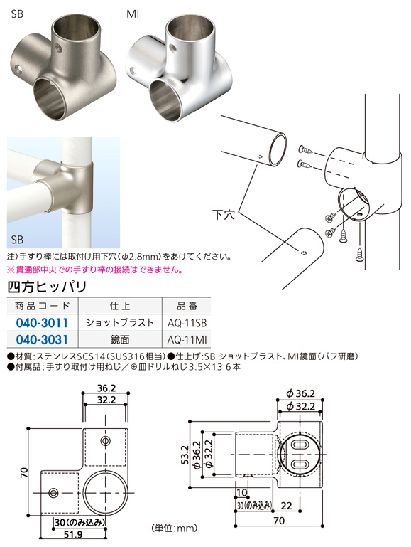 〔ステンアクアレール〕四方ヒッパリ