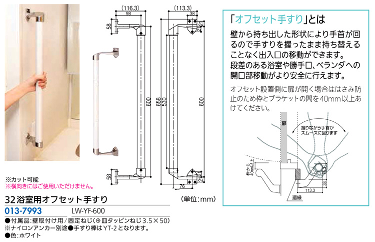 リフォーム用品 マツ六 32浴室用Ｉ型手すり LW-YI-600 0137-9910 - 10