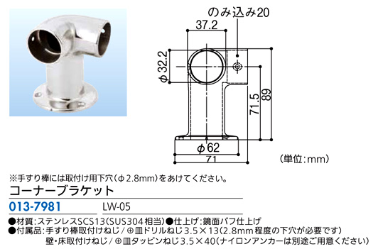〔ステンロストワックス〕コーナーブラケット