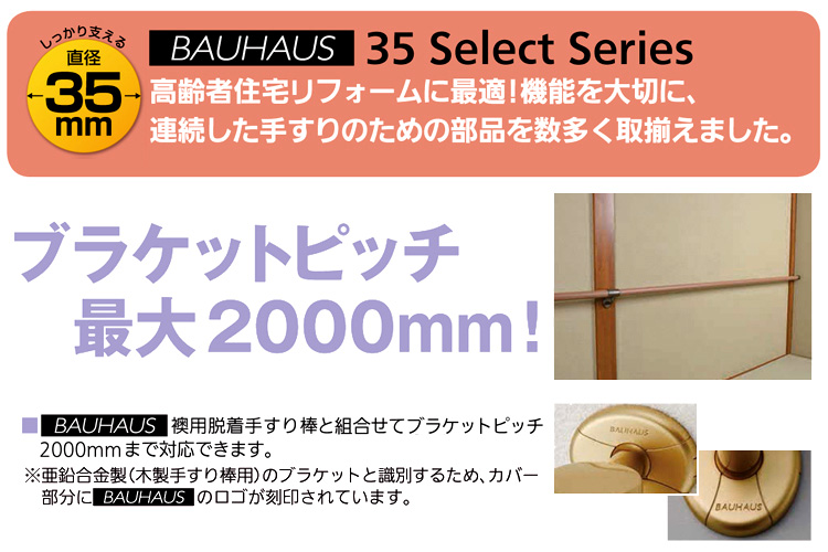 〔セレクト〕35ステンレス通しブラケット横型(カバー付)