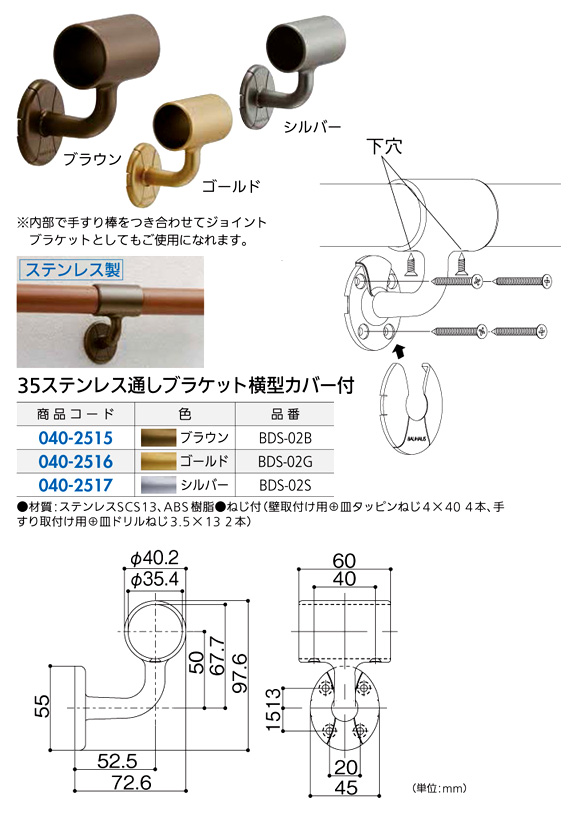 〔セレクト〕35ステンレス通しブラケット横型(カバー付)