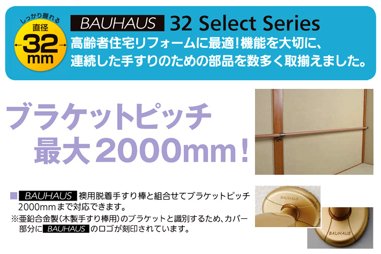 〔セレクト〕32ステンレスEエンドブラケット(カバー付)