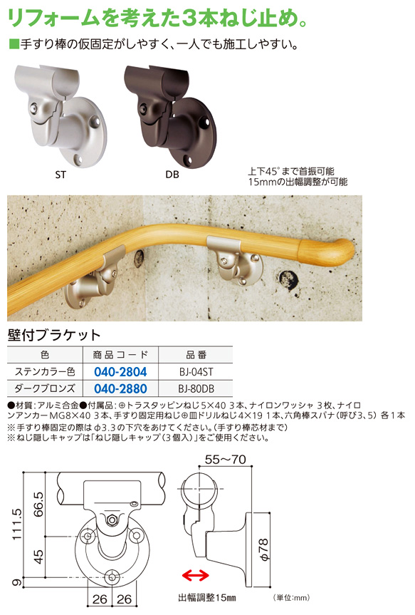 〔フリーRレール〕壁付ブラケット