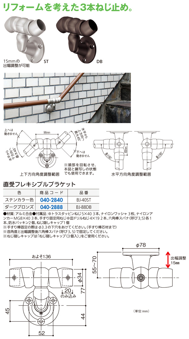 〔フリーRレール〕直受フレキシブルブラケット