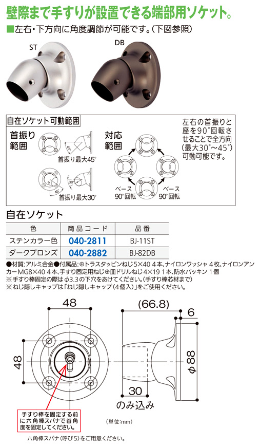 〔フリーRレール〕自在ソケット