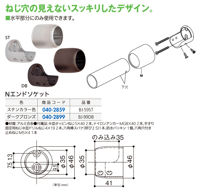 〔フリーRレール〕Nエンドソケット