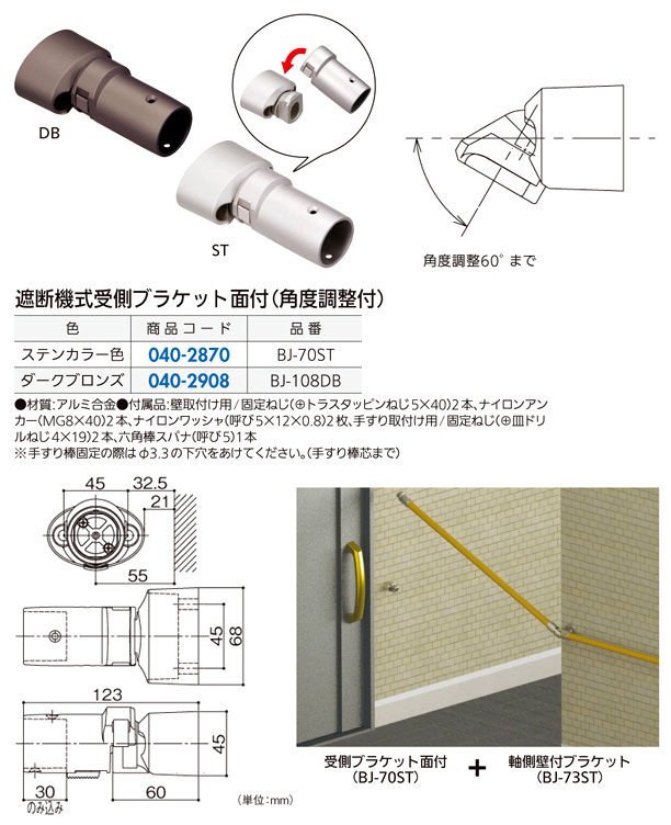 〔フリーRレール〕遮断機式受側ブラケット面付(角度調整付)