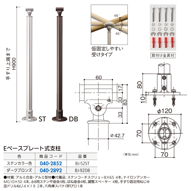 〔フリーRレール〕Eベースプレート式支柱