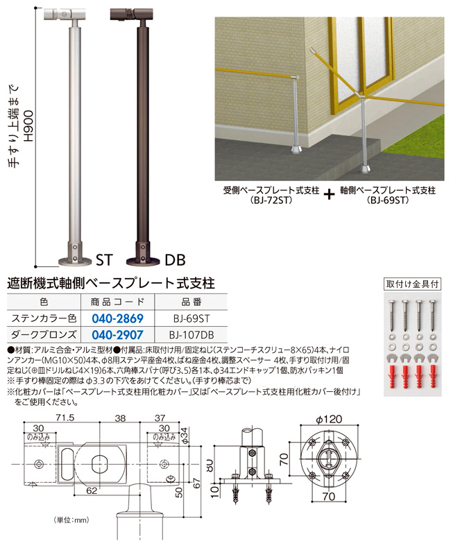 〔フリーRレール〕遮断機式軸側ベースプレート式支柱