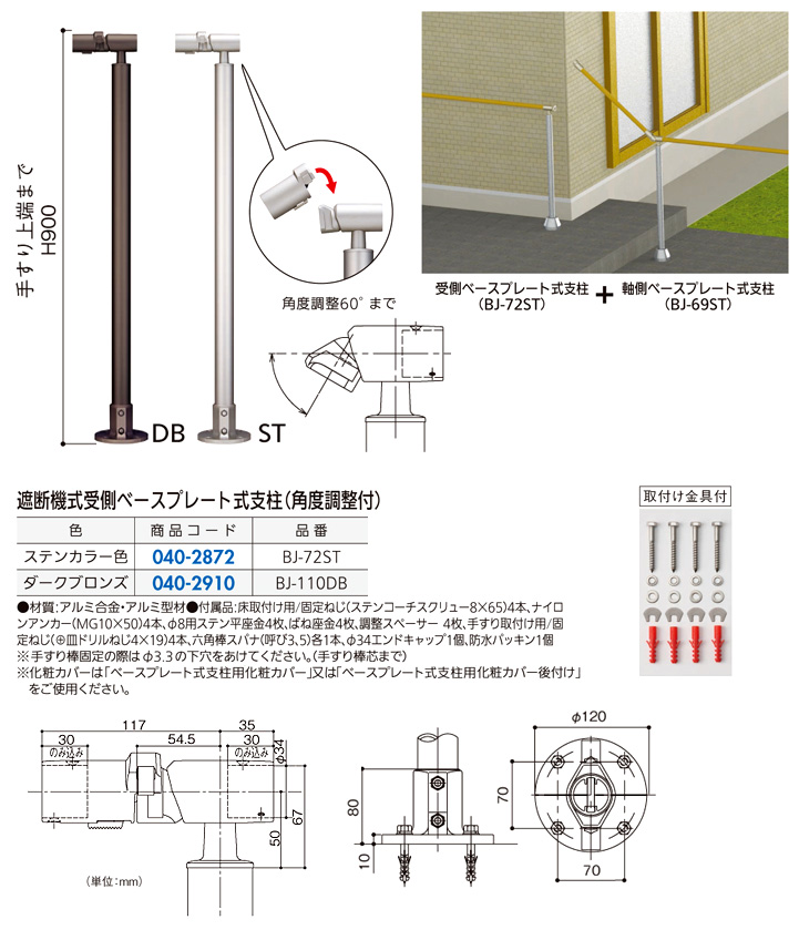 〔フリーRレール〕遮断機式受側ベースプレート式支柱