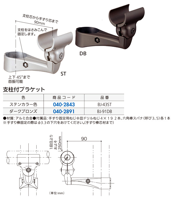 〔フリーRレール〕支柱付ブラケット