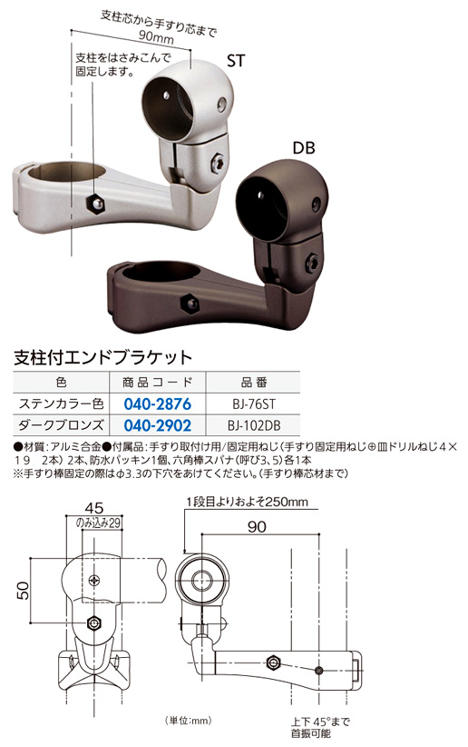 〔フリーRレール〕支柱付エンドブラケット