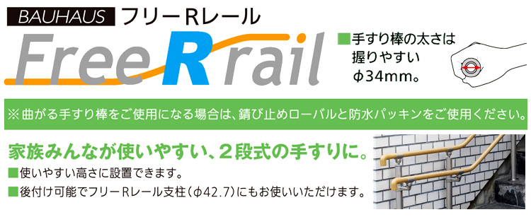 〔フリーRレール〕支柱付コーナーブラケット