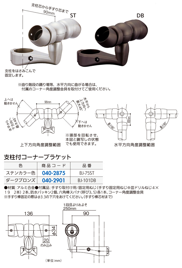 〔フリーRレール〕支柱付コーナーブラケット