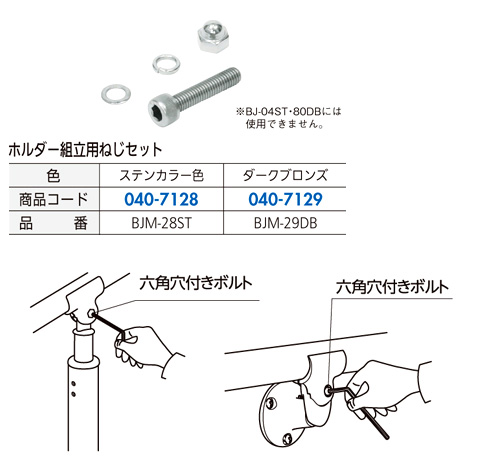 〔フリーRレール〕ホルダー組立用ネジセット