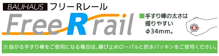 〔フリーRレール〕FAエンドキャップ