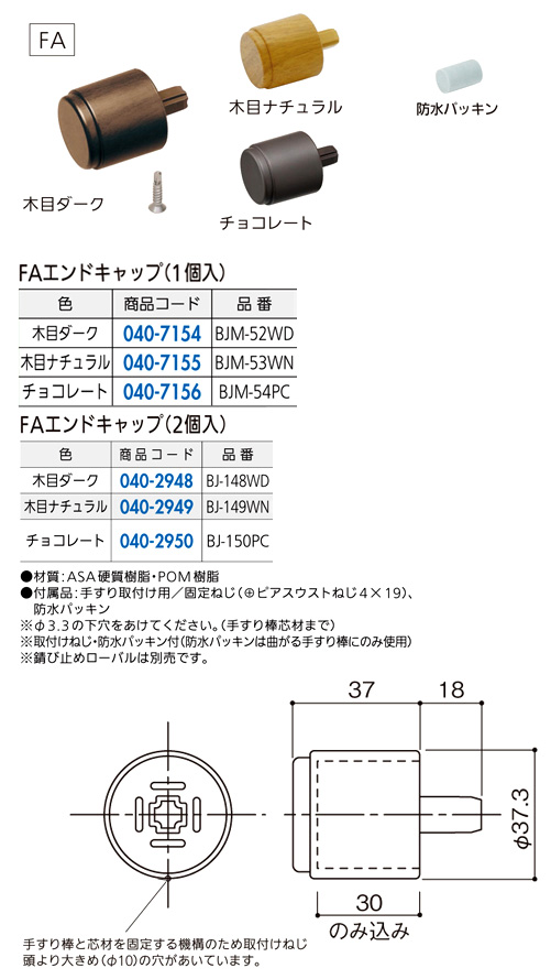 〔フリーRレール〕FAエンドキャップ