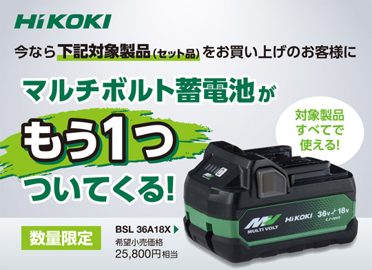園芸工具36Vセット品蓄電池１個サービス