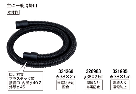 集じん機用ホース(一般清掃用)