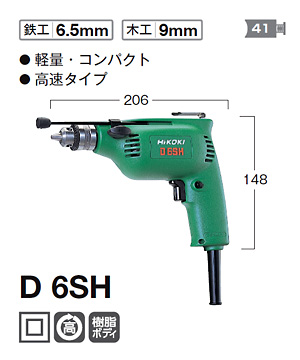 鉄工6.5mm電気ドリル