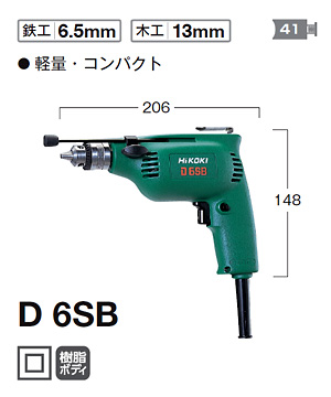 鉄工6.5mm電気ドリル