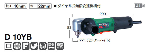 鉄工10mm電子コーナードリル