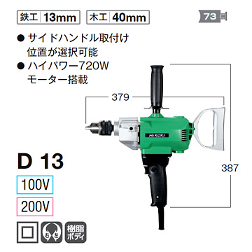 鉄工13mm電気ドリル